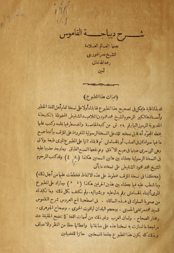 القاموس المحيط - الجزء الأول (طبعة قديمة)