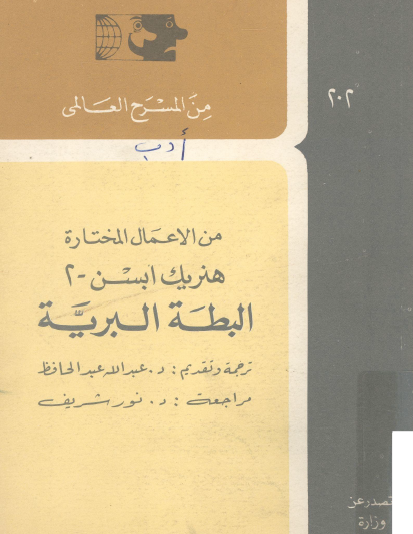 البطة البرية