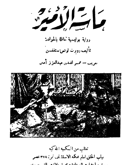 ماسة الأمير