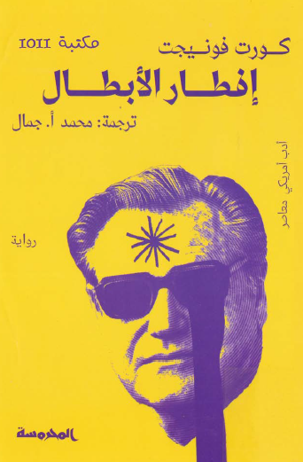 إفطار الأبطال