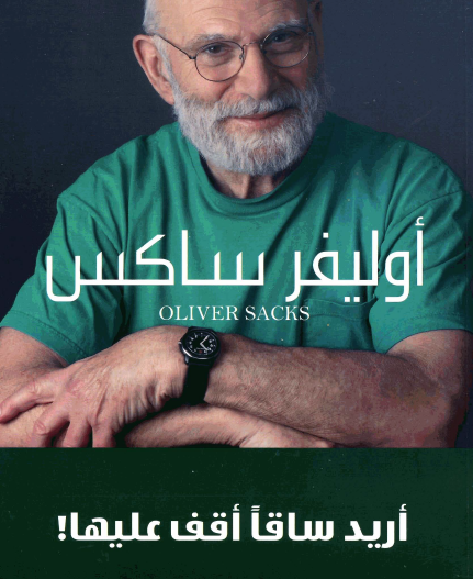 أريد ساقا أقف عليها