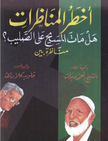 هل مات المسيح على الصليب ؟