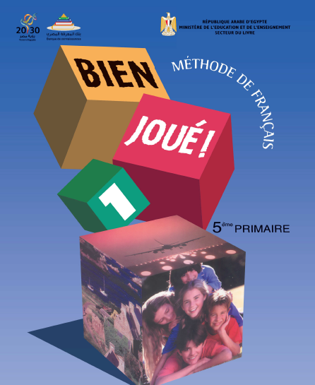 اللغة الفرنسية للصف الخامس الابتدائي - الفصل الدراسي الأول