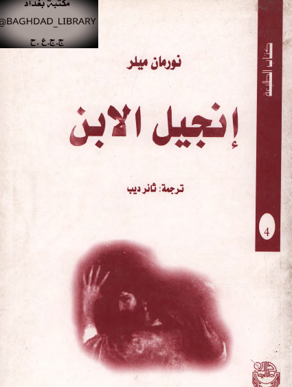 إنجيل الابن