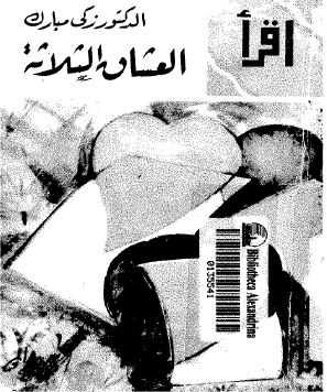 العشاق الثلاثة