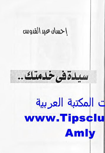 سيدة في خدمتك 