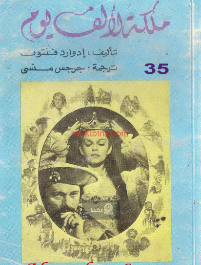 ملكة لألف يوم