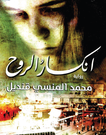 انكسار الروح