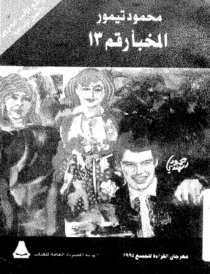 المخبأ رقم 13