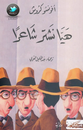 هيا نشتر شاعرا