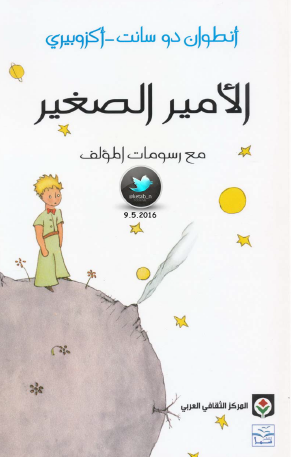 الأمير الصغير