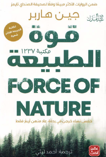 قوة الطبيعة