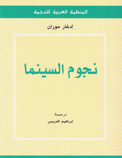 نجوم السينما