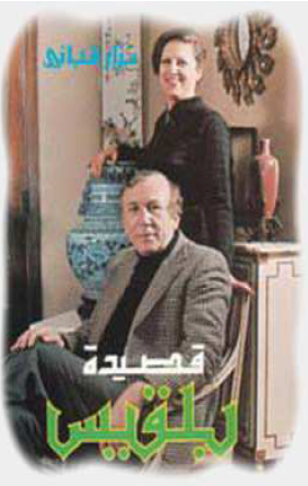 قصيدة بلقيس