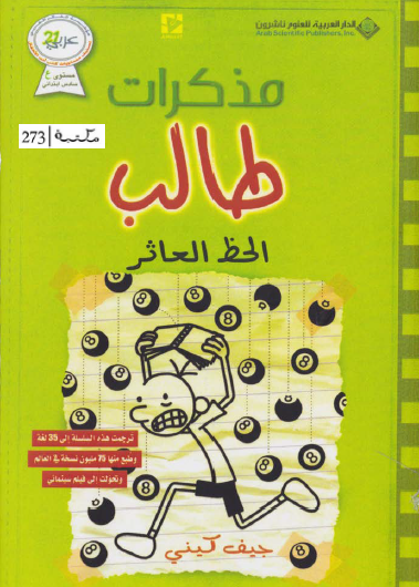 مذكرات طالب - الحظ العاثر