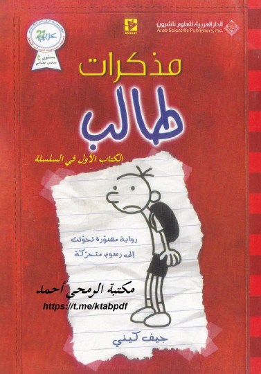 مذكرات طالب