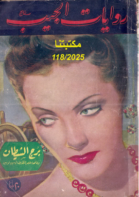 برج الشيطان