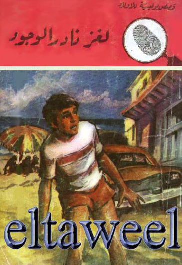 لغز نادر الوجود