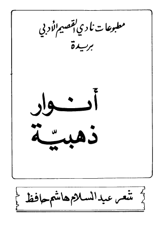 أنوار ذهبية