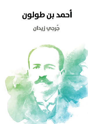 أحمد بن طولون