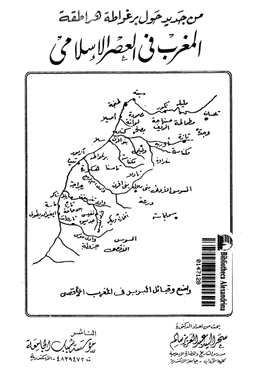من جديد حول برغواطة هراطقة المغرب في العصر الإسلامي