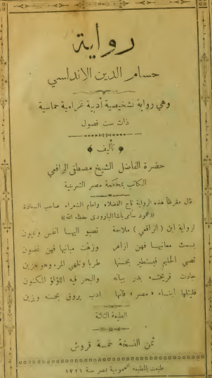 حسام الدين الأندلسي