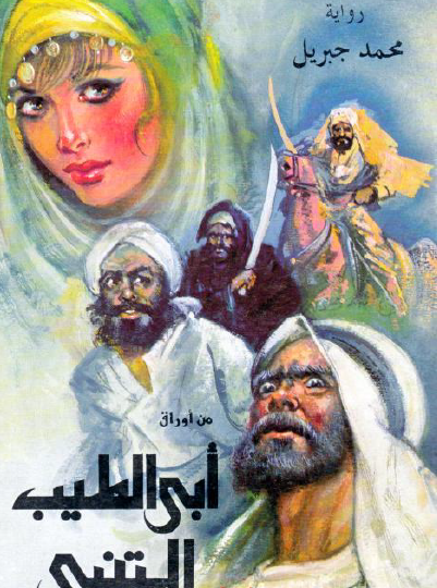 من أوراق أبي الطيب المتنبي