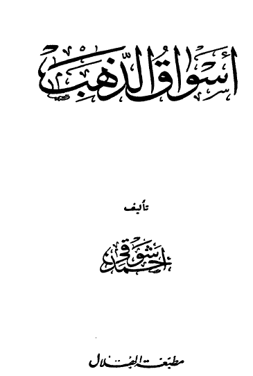 أسواق الذهب