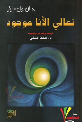 تعالي الأنا موجود