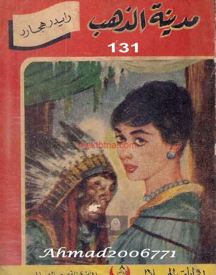 مدينة الذهب