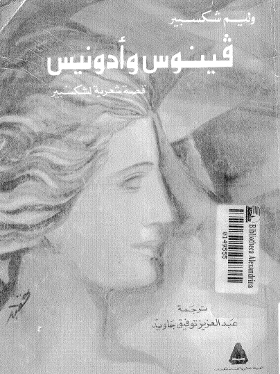 فينوس وأدونيس