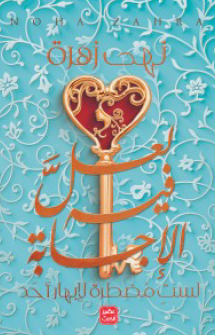 لعل فيه الإجابة