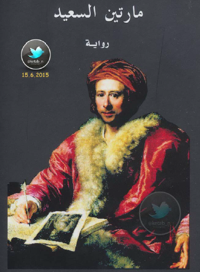 مارتين السعيد