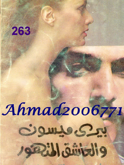 بيري ماسون والعاشق المتهور