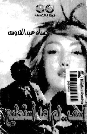 آسف لم أعد أستطيع