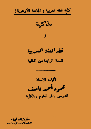 مذكرة في فقه اللغة العربية