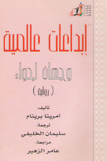 وجهان لحواء