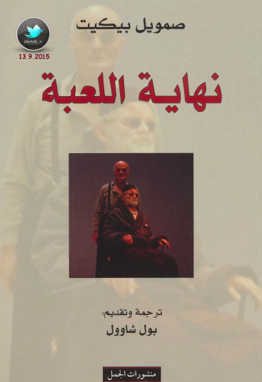 نهاية اللعبة