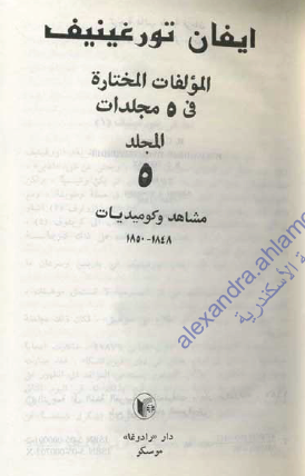 المؤلفات المختارة ج5