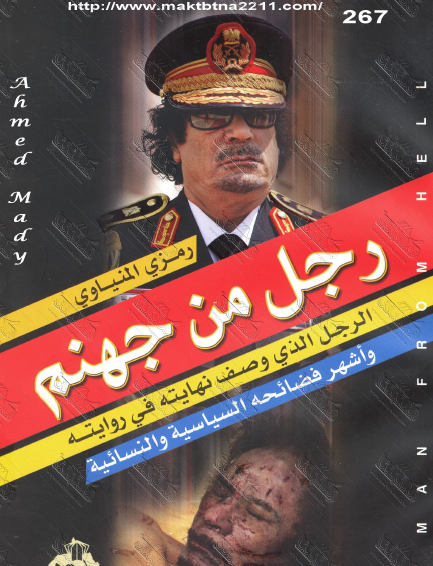 رجل من جهنم