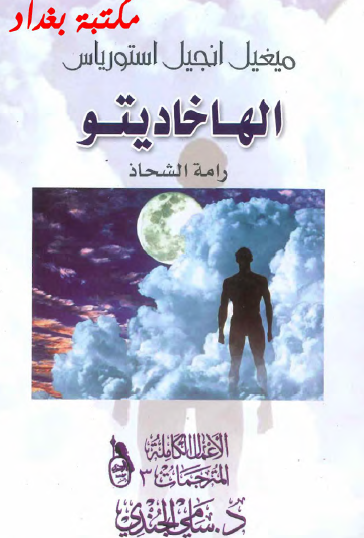 الهاخاديتو