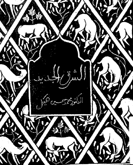 الشرق الجديد