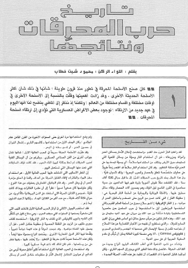 تاريخ حرب المحرقات ونتائجها