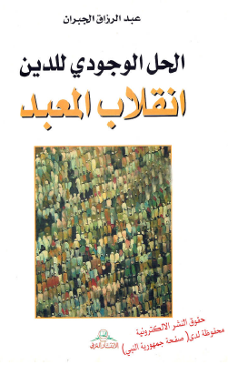 انقلاب المعبد