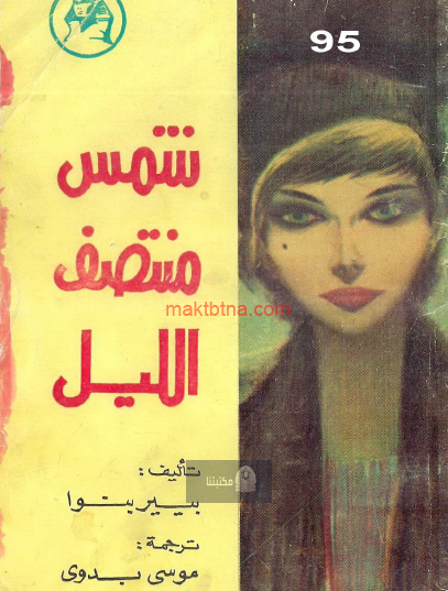 شمس منتصف الليل