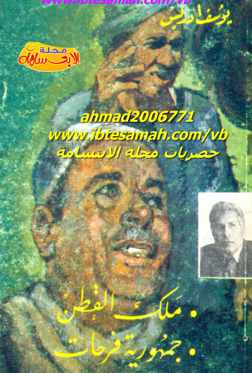 ملك القطن - جمهورية فرحات