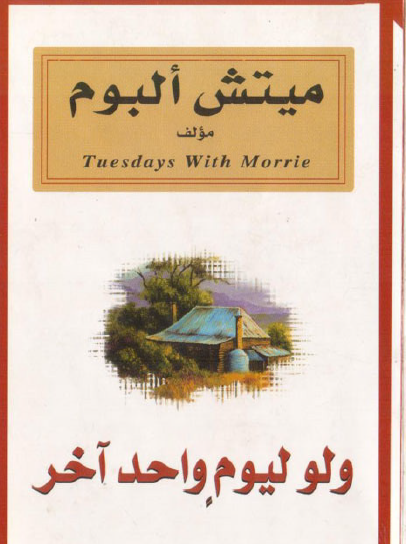 ولو ليوم واحد آخر