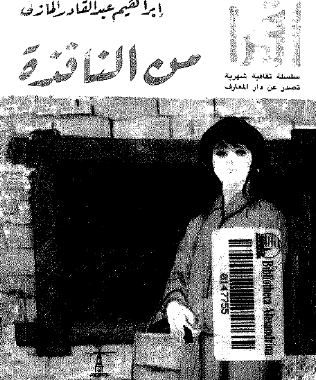 من النافذة