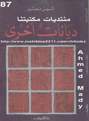 ديانات أخرى