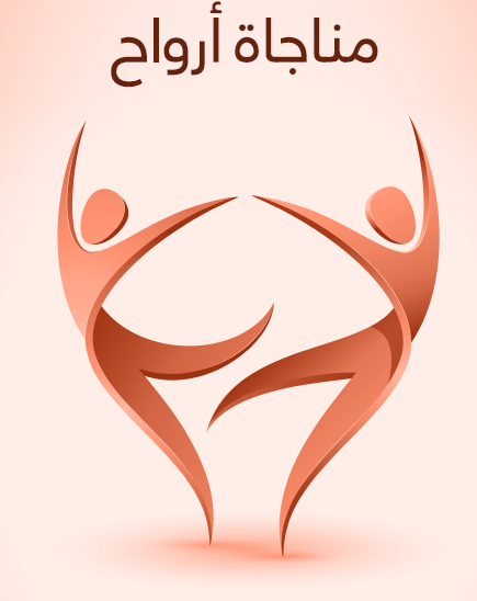 مناجاة أرواح - مكتبة هنداوي